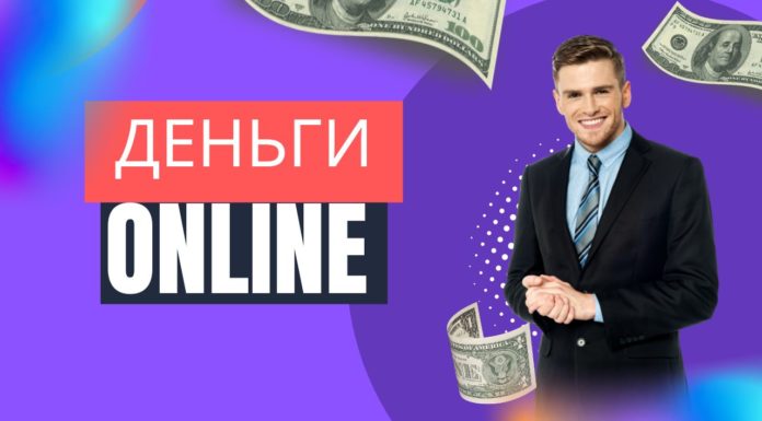 Как зарабатывать деньги в интернете