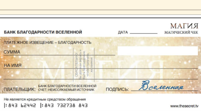 Практика Магический чек!