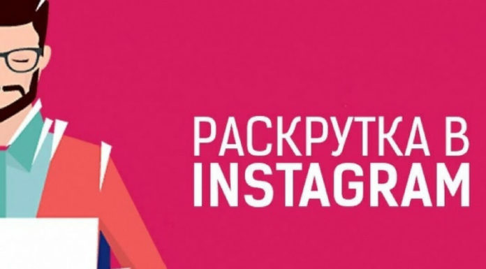 Как раскрутить инстаграм самостоятельно?