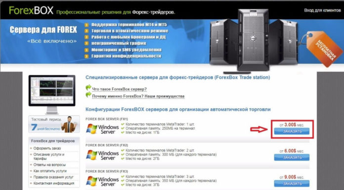 Регистрация виртуального сервера для торговли WSB робота