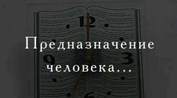 Как найти свое Предназначение в жизни?