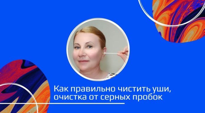 Как правильно чистить уши, очистка от серных пробок!