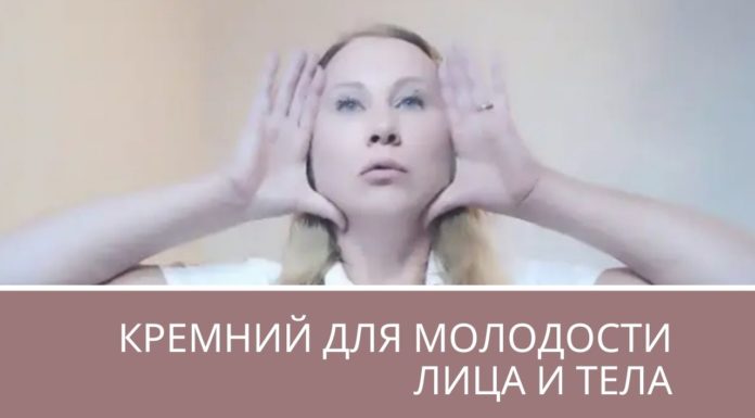 Кремний для молодости лица и тела