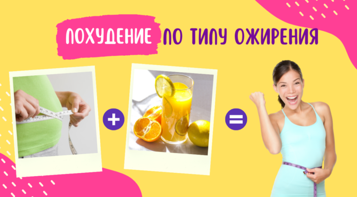 Похудение по типу ожирения — новый эффективный метод