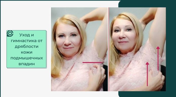 Уход и гимнастика от дряблости кожи подмышечных впадин