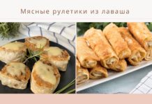 Мясные рулетики из лаваша