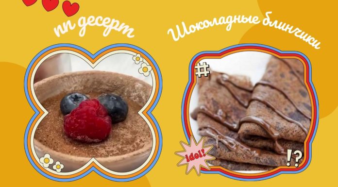 2 шоколадных рецепта для худеющих