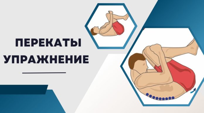Упражнение Перекаты от скованности в спине, от болей в спине