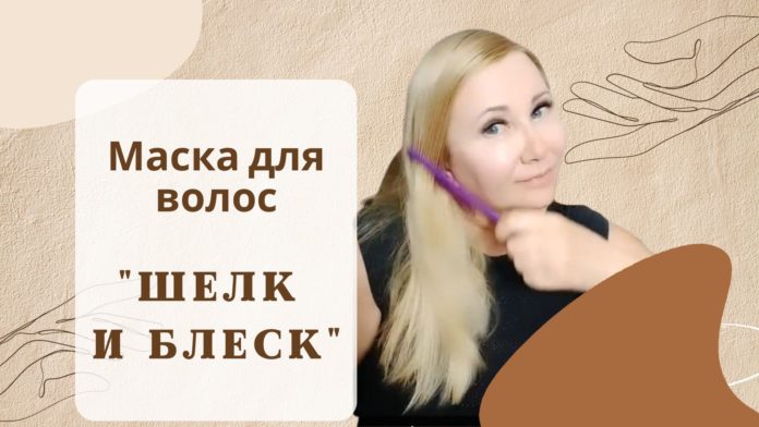 Маска для блеска и укрепления волос с оливковым, персиковым маслом и витамином Е